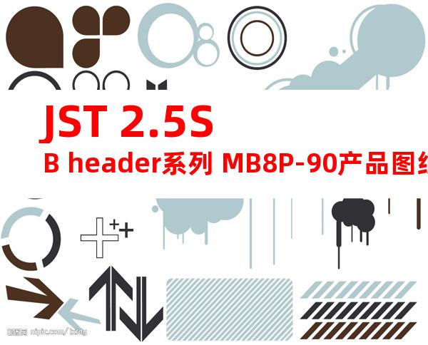 JST 2.5SB header系列 MB8P-90产品图纸